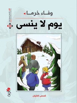 cover image of يوم لا ينسى